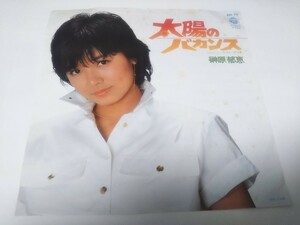 【EPレコード】太陽のバカンス　榊原郁恵