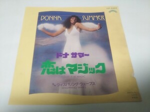 【EPレコード】恋はマジック　ドナ・サマー