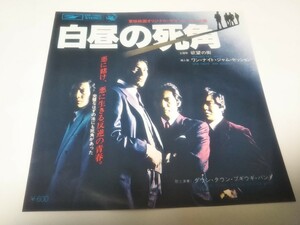 【EPレコード】白昼の死角　ダウン・タウン・ブギウギ・バンド