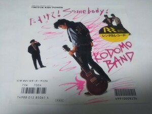 【EPレコード】レンタルレコードシールがあります　たすけて　SOMEBODY　KODOMO　BAND