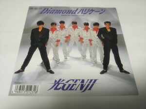 【EPレコード】DIAMONDハリケーン　光GENJI