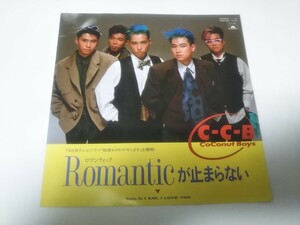 【EPレコード】ロマンティックが止まらない　CCB