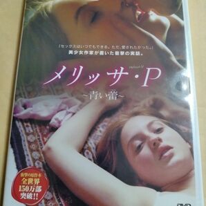 メリッサ・P　青い蕾【セル正規版DVD】