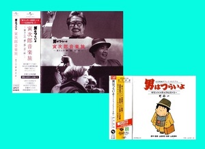 山本直純◆男はつらいよ□寅次郎音楽旅～寅さんの“夢”“旅”“恋”“粋”□サウンドトラックヒストリーその１☆山田洋次vs渥美清