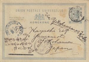 ◎香港4￠葉書 1899年 HONGKONG CDS 消し⇒YOKOHAMA・横濱　エンタイア