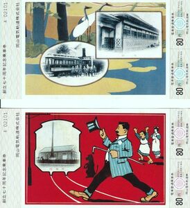 ◎絵葉書切符「岡山電気軌道株式会社70周年」