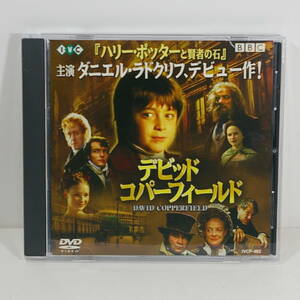 デビッド・コパーフィールド （原題：David Copperfield） ［監督：サイモン・カーティス］ ＜1999年／イギリス（ＢＢＣ）＞　管理Ｃ