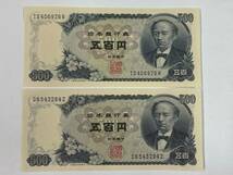 26322【新500円札】ピン札2枚　岩倉具視　五百円紙幣　旧紙幣　古いお金　古銭_画像1