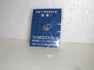 希少 非売品 つくばエクスプレス TX 2005 ピンバッチ 平成17年8月24日 開業！ ピンズ ピンバッジ