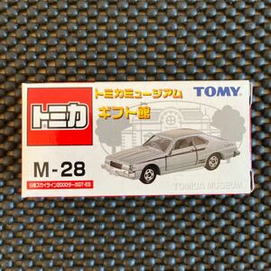 未開封 トミカミュージアム M-28 日産 スカイライン 2000ターボGT-ES