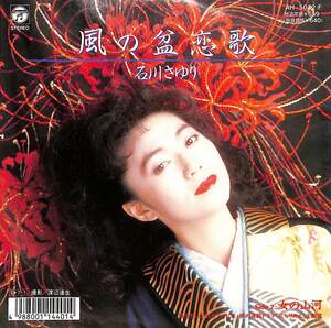 C00183219/EP/石川さゆり「風の盆恋歌 / 花ちりめん 主題歌 女の山河 (1989年・AH-5032)」