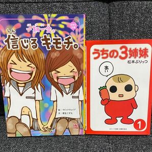 本 一期一会 うちの3姉妹 コミック　キャラクターグッズ　2冊セット