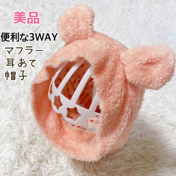 年末セール 美品!長く使える♪ベビー キッズ 防寒 帽子 マフラー うさ耳付き イヤマフ 耳あて 子供 フリーサイズ