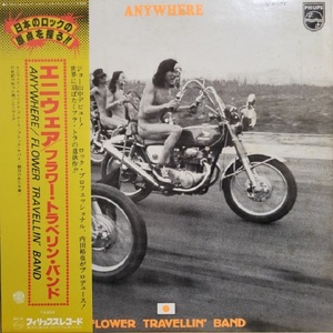 フラワー・トラベリン・バンド「エニウェア」S-5501　 Flower Travellin' Band / Anywhere　ジョー山中