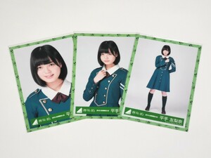 欅坂46 平手友梨奈 生写真 2016 summer サイレントマジョリティー衣装 3種 コンプ