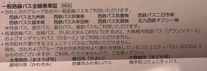 送料無料★男性名義★西日本鉄道株式会社★西鉄★一般路線バス全線★定期券方式★株主優待乗車証★2024年5月31日