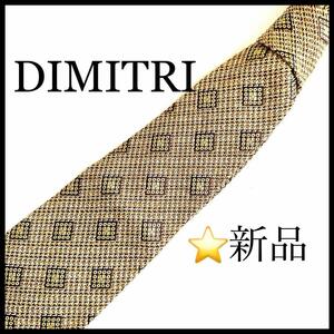 【新品未使用】【DIMITRI】ネクタイ　ブラウン×ゴールド　総柄