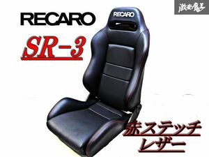 美品！RECARO レカロ SR-3 セミバケット シート 底止め 赤 レッド ステッチ レザー 右側ダイヤル LX 棚 R