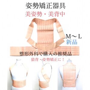 ◆お値下げ〜◆ 背筋姿勢器具 サポーター 猫背矯正ベルト 美姿勢 猫背矯正器具 未使用 新品