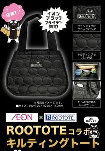 イオン★ブラックフライデー★バック★ブラックパンダ★限定★ノベルティ★非売品★2023年