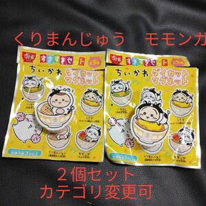 すき家　ちいかわ　ダイカットマグネット　うさぎ　くりまんじゅう　２個セット　カテゴリ変更可