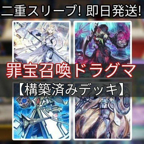 遊戯王 罪宝召喚ドラグマデッキ 黒魔女ディアベルスター “罪宝狩りの悪魔” 教導の聖女エクレシア エルシャドール・アプカローネ