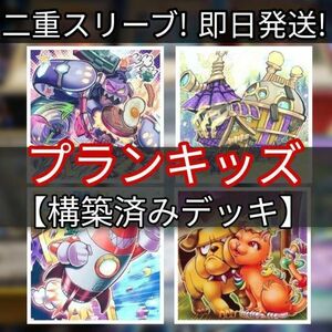 遊戯王 プランキッズデッキ プランキッズ・ロケット プランキッズ・ハウスバトラー 超雷龍-サンダー・ドラゴン アークネメシス・エスカトス