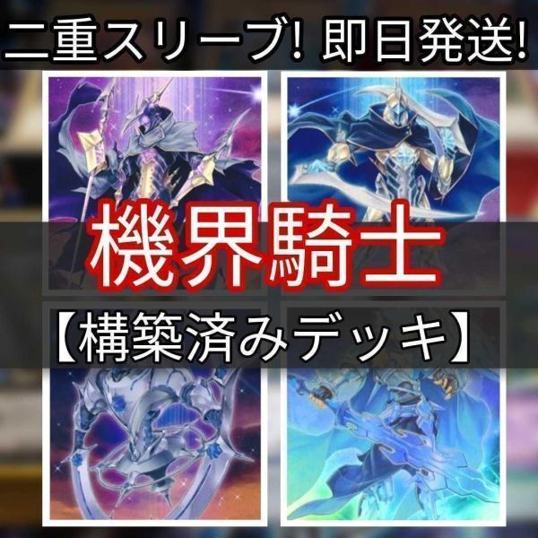 遊戯王 機界騎士デッキ ジャックナイツデッキ 紺碧の機界騎士 星遺物-『星杯』 星遺物の機憶 星痕の機界騎士 星遺物に眠る深層