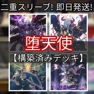 遊戯王 堕天使デッキ 構築済みデッキ 引退 まとめ売り 堕天使ルシフェル 失楽の堕天使 黎明の堕天使ルシフェル 堕天使の追放