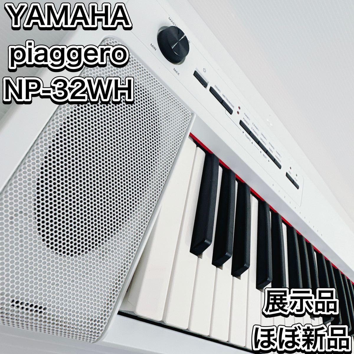 展示品 極美品 ヤマハ キーボード ビアジェーロ NP-32WH エレクトーン