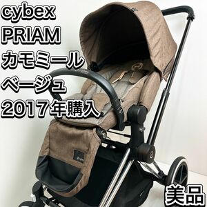 美品　17年購入　サイベックス　プリアム　カモミールベージュ　ベビーカー　バギー　ストローラー　最上位　高級　クロームフレーム