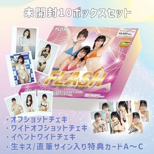 【80％OFF！お得セット】ミスFLASH　Vol.4　未開封BOX10箱＋チェキ＋ワイド＋サインキス特典　笹岡郁未missha他 231110-031