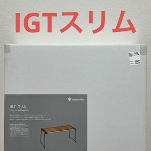 【新品未開封品】スノーピーク　IGTスリム CK-180