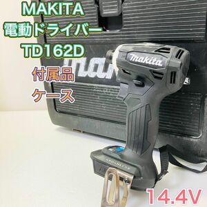 MAKITA マキタ TD162D インパクトドライバー 電動ドライバー 充電式 14.4V 電動工具 DIY 黒 ブラック