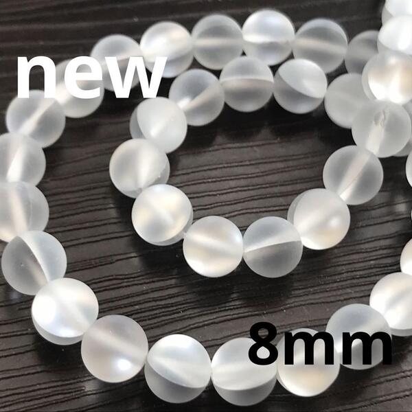 hi060/new!人工石◇フロスト水晶 約8mm1連