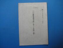 p2531特偕行社記事522附録　1913年羅馬尻亜方面に於ける作戦に就て　大正7年　7頁　附図付_画像1