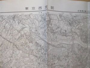 ce1063　5万分1地図　東京西北部　埼玉県　東京府　昭和37年　地理調査所
