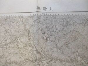 ce1067　5万分1地図　上野原　東京府　神奈川県　山梨県　昭和21年　内務省地理調査所