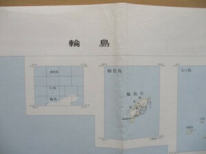 ce1184　5万分1地図　輪島　石川県　昭和54年　国土地理院