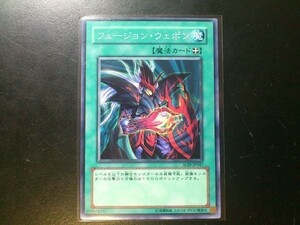 コレクター向け 遊戯王 ノーマル フュージョン・ウェポン SOD-JP047