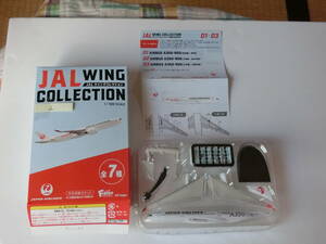 JAL ウイングコレクション7 /2.AIRBUS A350-900（2号機/SILVER）