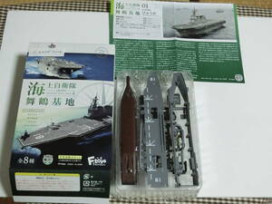 海上自衛隊舞鶴基地 ～現用艦船キットコレクション /1-A.ひゅうが フルハルver.