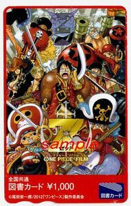 図書カード（未使用）1000円 ワンピース ONE PIECE FILM Z 2012 映画公開記念 「ワンピース」制作委員会 尾田栄一郎 集英社