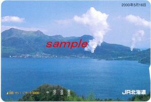 ＪＲ北海道オレンジカード（未使用）2000年5月16日の有珠山噴火 洞爺湖温泉