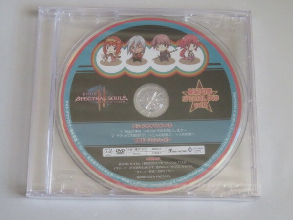 新紀幻想スペクトラルソウルズII 予約特典 新紀幻想SPECIAL DVD vol.2