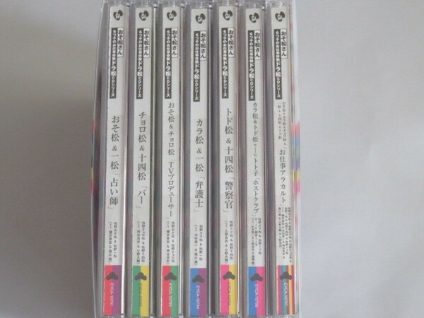 おそ松さん　6つ子のお仕事体験ドラ松CDシリーズ　計７枚　収納ケース付き