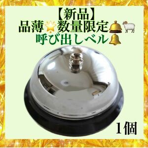 【新品】よびだしベル　呼び出しベル　呼び出し鈴　卓上ベル　呼び鈴　コールベル 歯科技工 コー