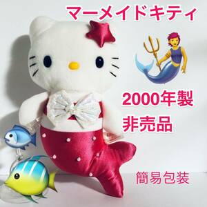 2000年/非売品 希少 レア エイコー/ハローキティ ぬいぐるみ/マーメイド/人魚/水着/キャラクター マスコット/写真確認必須