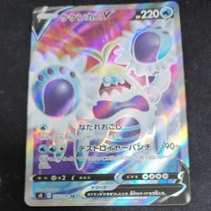 ケケンカニv ポケモンカード