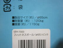 (A倉 61.60）フイットネス ボール バランスボール 未使用_画像6